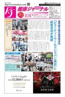 健康ジャーナル 470 表紙