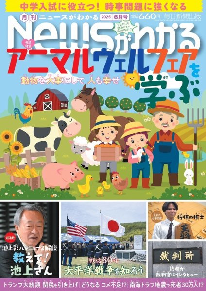 月刊ニュースがわかる 2025年6月号 (発売日2025年05月15日) 表紙