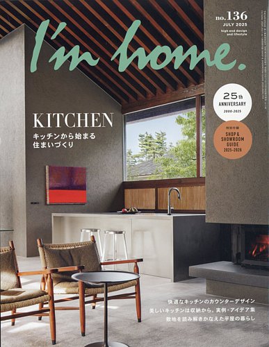 I'm home（アイムホーム） No.136 (発売日2025年05月16日) | 雑誌/電子