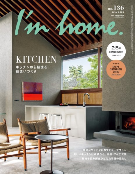 I'm home（アイムホーム）の最新号【No.142 (発売日2026年05月15日
