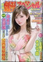 劇漫スペシャル 2025年7月号 表紙