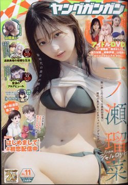 YOUNG GANGAN (ヤング・ガンガン) 2025年6/6号 (発売日2025年05月16日) 表紙