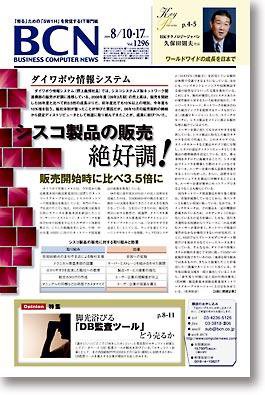 週刊BCN Vol.1296 (発売日2009年08月10日) 表紙