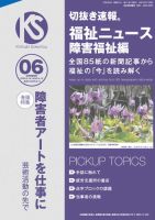 切抜き速報福祉ニュース障害福祉編 2025年6号 (発売日2025年05月15日) 表紙