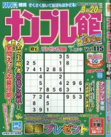 ナンプレ館｜定期購読 - 雑誌のFujisan