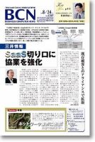 週刊BCN Vol.1297 表紙