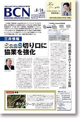 週刊BCN Vol.1297 (発売日2009年08月24日) 表紙