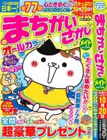 まちがいさがしメイト 2025年7月号 表紙