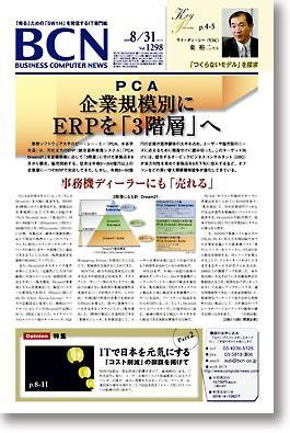 週刊BCN Vol.1298 (発売日2009年08月31日) 表紙