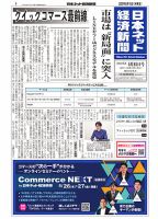 日本ネット経済新聞 0826 (発売日2025年05月15日) 表紙