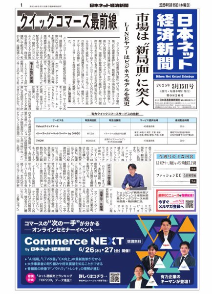 日本ネット経済新聞 0826 (発売日2025年05月15日) 表紙