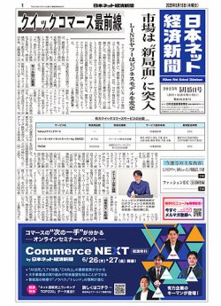 日本ネット経済新聞 0826 (発売日2025年05月15日) 表紙