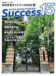 サクセス15 2025年 6月号の表紙