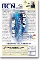 週刊BCN Vol.1299 表紙
