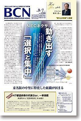 週刊BCN Vol.1299 (発売日2009年09月07日) 表紙