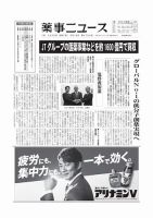 薬事ニュース 2025/05/16 表紙