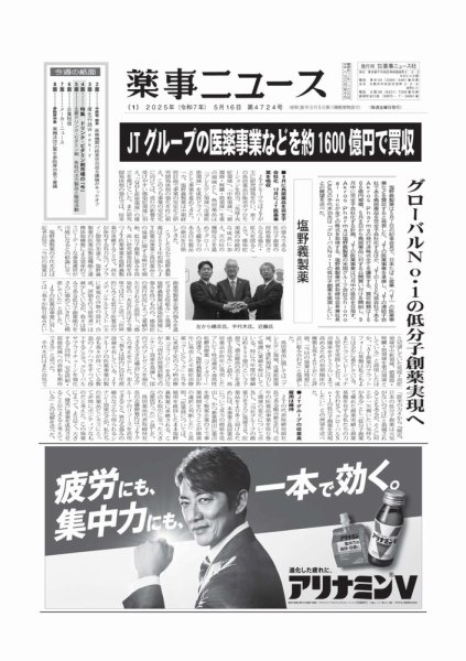 薬事ニュース 2025/05/16 (発売日2025年05月16日) 表紙
