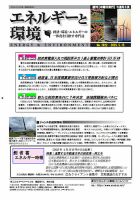 エネルギーと環境 2822 表紙