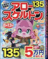 アロー＆スケルトンパル 2025年7月号 表紙