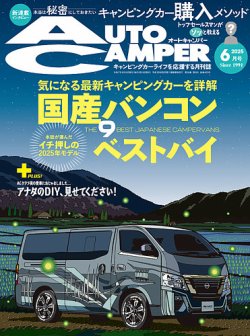 AutoCamper（オートキャンパー） 2025年6月号 (発売日2025年05月15日) 表紙