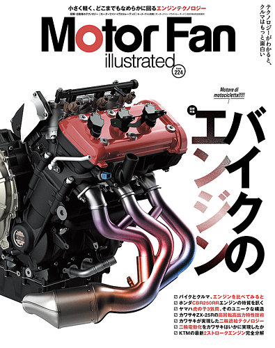 Motor Fan illustrated（モーターファン・イラストレーテッド