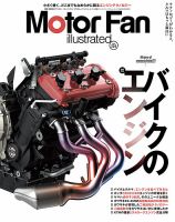 MOTOR FAN illustrated - モーターファンイラストレーテッド