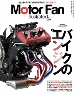 Motor Fan illustrated（モーターファン・イラストレーテッド） Vol.224 (発売日2025年05月15日) 表紙