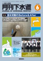 月刊下水道 2025年6月号 (発売日2025年05月15日) 表紙