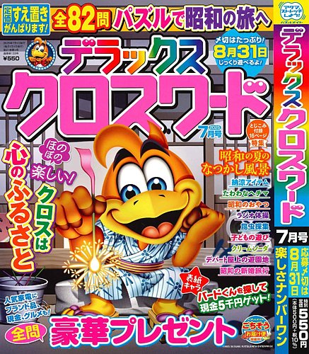 ドラクロワ、7月14日の行進、希少画集画、新品額装付