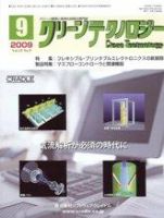 クリーンテクノロジー 9月号 表紙