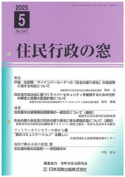 住民行政の窓 2025年05月15日発売号 表紙
