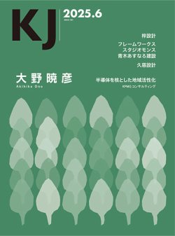 KJ（ケイジェイ） 2025年6月号 (発売日2025年05月15日) 表紙