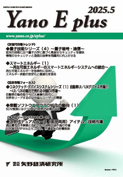 Yano E plus（ヤノイープラス） No.206 (発売日2025年05月15日) 表紙
