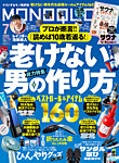 MONOQLO（モノクロ） 2025年7月号の表紙