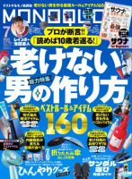 MONOQLO(モノクロ) 2015年 11 月号 [雑誌] w17b8b5 MONOQLO（モノクロ） 2025年7月号 (発売日2025年05月19日