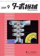 ターボ機械 9月号 (発売日2009年09月05日) 表紙