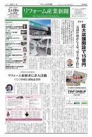 リフォーム産業新聞 25/05/19発行号 表紙
