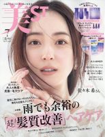 美ST（美スト） 2025年7月号 (発売日2025年05月16日) 表紙