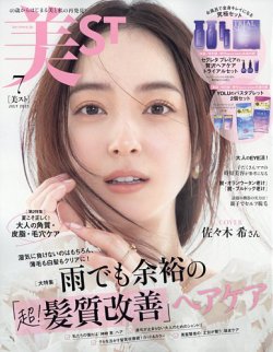 美ST（美スト） 2025年7月号 (発売日2025年05月16日) 表紙