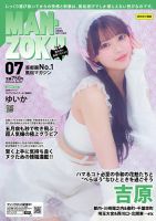 MAN-ZOKU首都圏版 2025年7月号 (発売日2025年05月16日) 表紙