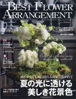 ベストフラワーアレンジメント No.93 (発売日2025年05月16日) 表紙