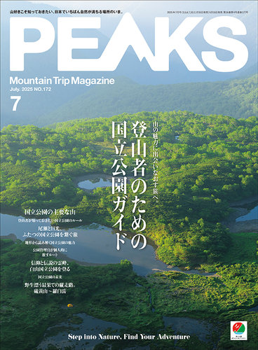 PEAKS（ピークス） 2025年7月号 (発売日2025年05月15日) | 雑誌/電子