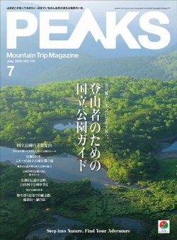 PEAKS（ピークス） 2025年7月号 (発売日2025年05月15日) 表紙