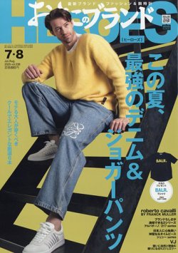 おとこのブランド HEROES（ヒーローズ） 2025年7月号 (発売日2025年05月19日) 表紙