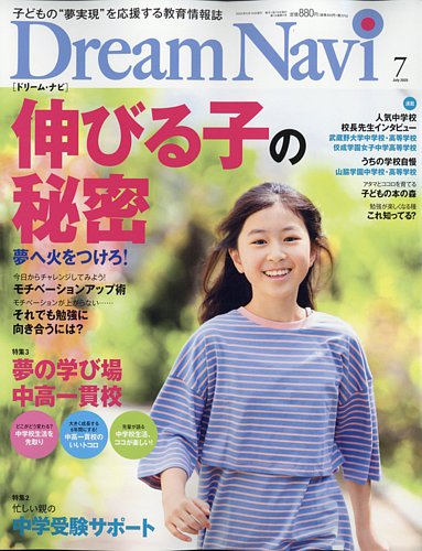 Dream Navi (ドリームナビ)の最新号【2025年7月号 (発売日2025年 Dream Navi (ドリームナビ)の最新号【2025年7月号 (発売日2025年