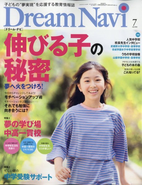 Dream Navi (ドリームナビ) 2025年7月号 (発売日2025年05月16日) 表紙