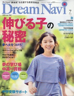 Dream Navi (ドリームナビ) 2025年7月号 (発売日2025年05月16日) 表紙