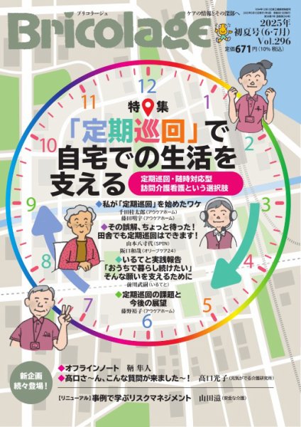 Bricolage（ブリコラージュ） 2025.初夏号 (発売日2025年05月15日) 表紙