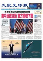 大紀元時報　中国語新聞  2025年05月14日発売号 表紙