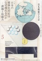 日本機械学会誌 2025年5月号 (発売日2025年05月19日) 表紙